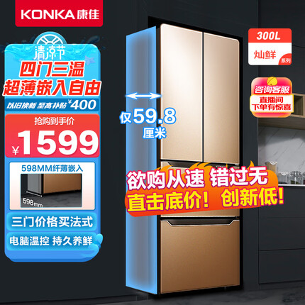 康佳（KONKA）300升 多门法式四门双开门家用电冰箱超薄嵌入式节能低噪保鲜 水润鲜超薄系列BCD-300EGX4SU