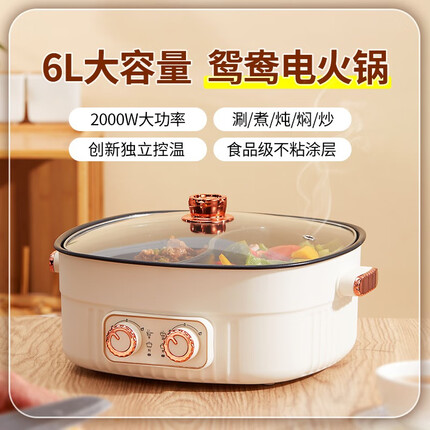 真米 德国真米鸳鸯电火锅家用电煮锅多功能一体大容量宿舍学生电炒锅 6L 鸳鸯锅(机械版)