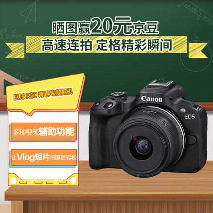 佳能（Canon）EOS R50 小型便携 搭载多种智能化自动拍摄功能 RF-S18-45镜头 微单数码套机 黑色