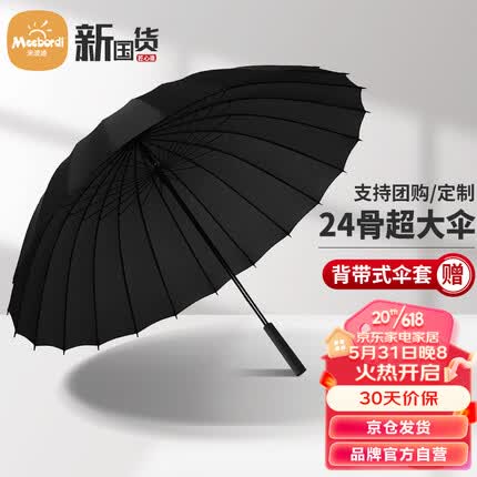 米波迪（Meebordi）雨伞24骨男女士商务晴雨伞加大加固双人雨伞直杆防风伞黑色可定制