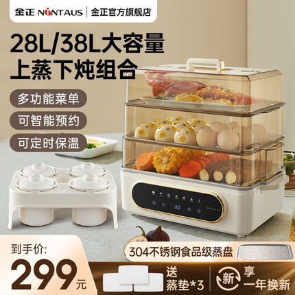 金正(NINTAUS) 多用途锅电蒸锅家用蒸炖一体电蒸笼炖盅料理锅早餐机蒸蛋器预约双层大容量母婴消毒 三层38L+4个炖盅 304不锈钢