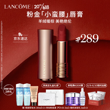 兰蔻289口红柔雾半哑光羊绒暖棕化妆品唇膏礼盒生日礼物送女友