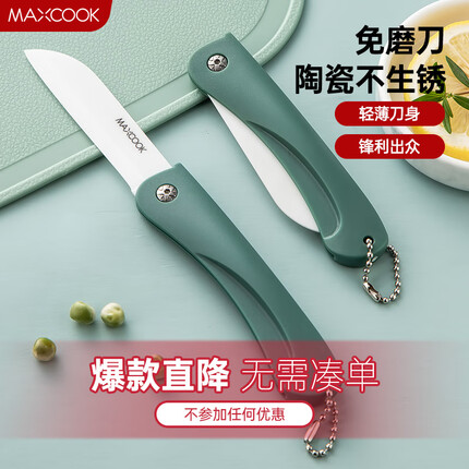 美厨（maxcook）陶瓷刀水果刀 3英寸 可折叠小厨刀宝宝辅食刀 切水果刀具 MCD2243