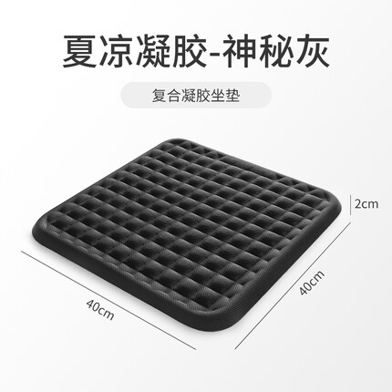 知梦人 夏季凝胶坐垫办公室久坐椅子蜂窝透气汽车座垫屁股垫子硅胶冰凉垫 【夏凉凝胶】-神秘灰