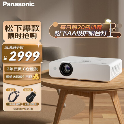 松下（Panasonic） 投影仪办公室家用投影机会议商用高清白天培训教学家庭影院电视客厅户外 3401高亮版【3400lm家用办公白天直投】 高清线套餐