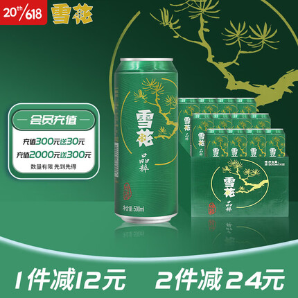 雪花啤酒（Snowbeer） 晶粹 500ml*12听 整箱装