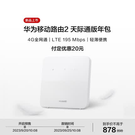 华为移动路由2 天际通版年包 月享2000GB 无线全网通 千兆网口插卡路由 一碰联网 随身移动WiFi