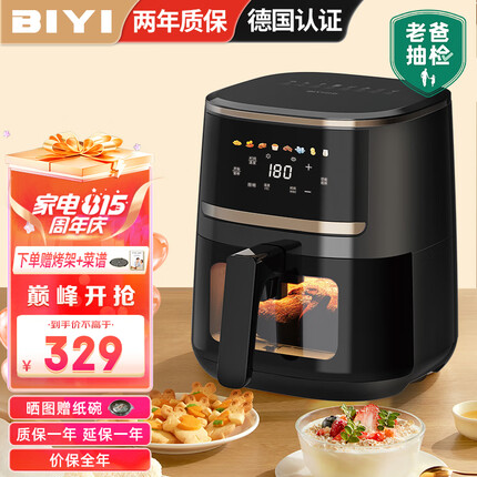 比依（BIYI）德国认证可视空气炸锅智能家用4.7升大容量全自动不用翻空气炸锅多功能烤箱电炸锅一体机311A-W 【311A-W陨石黑】彩屏触控/40-200°控温