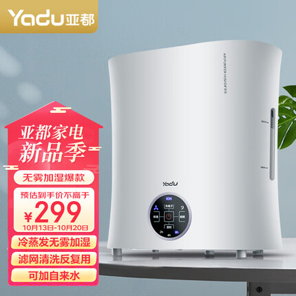 亚都（YADU）无雾加湿器卧室办公室母婴用 上加水健康负离子 轻音净化无雾加湿 三档定时 SZK-J030