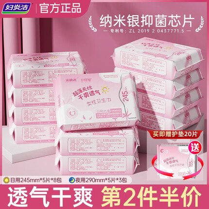 妇炎洁透气姨妈巾日用夜用卫生巾 8包日用+3包夜用