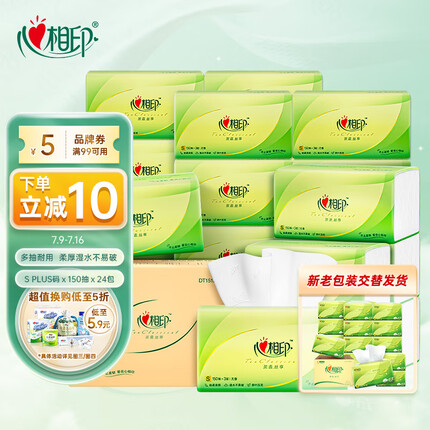 心相印抽纸一包多少钱？心相印抽纸哪个系列好？