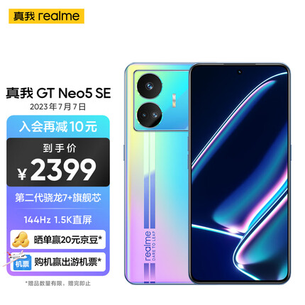 realme真我GT Neo5 SE 第二代骁龙7+旗舰芯 144Hz 1.5K直屏 100W+5500mAh长续航 16+1TB 最终幻想 5G手机