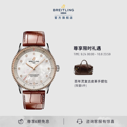 百年灵航空计时自动机械计时女表36 BREITLING瑞士腕表 珍珠贝母-鳄鱼皮-折叠扣