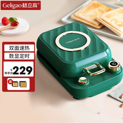 格立高（Geligao） 三明治轻食早餐机神器家用小型多功能吐司机压烤面包加热机华夫饼机电饼铛一体机节日礼物 祖母绿（标配）
