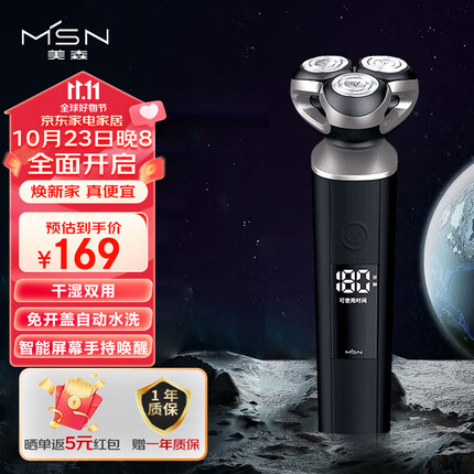 美森（MSN） 剃须刀电动 男士刮胡刀 剃胡须刀全身水洗 充电式刮胡刀全快充干湿双剃须多功能胡须刀 M3