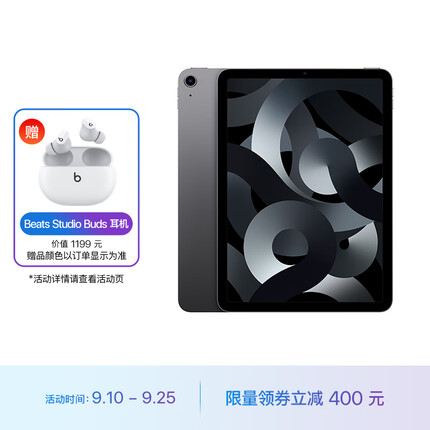 Apple iPad Air 10.9英寸平板电脑 2022款 64G WLAN版/M1/学习办公娱乐游戏/MM9C3CH/A 深空灰