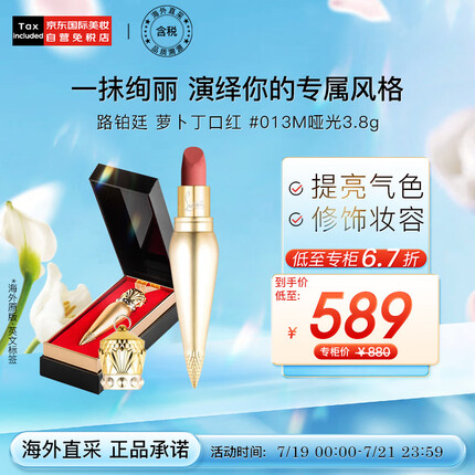 路铂廷（Christian Louboutin）萝卜丁女王权杖口红丝绒哑光唇膏3.8g #013M 口红礼物 彩妆礼物