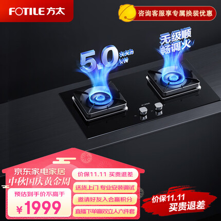 方太燃气灶（天然气）家用嵌入式双灶具 5.0kW*大火力猛火灶台 无级顺畅调火 以旧换新 JZT-TH26B