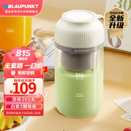 蓝宝（BLAUPUNKT）榨汁机 便携式榨汁杯 无线果家用小型多功能水果电动果汁机迷你果汁杯卡其色