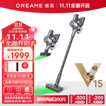 追觅吸尘器V15 Pro 手持无线 185AW大吸力 90min超长续航 绿光显尘 宠物 家庭适用