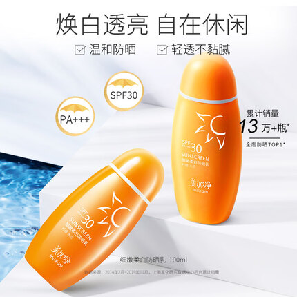 美加净细嫩柔白隔离防晒乳100mlSPF30 PA+++ （面部身体 户外鲜果防晒霜 清新畅爽 男女)