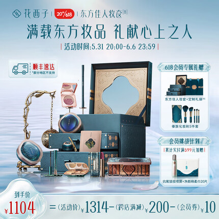 花西子东方佳人妆奁礼盒彩妆套装蜜粉口红气垫眉笔生日520送女友礼物 【礼赠主推】1314全妆版妆奁