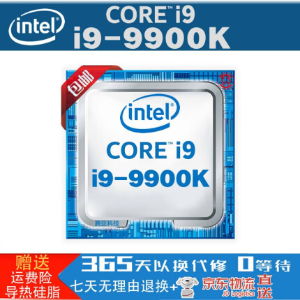 i9-9900K i5-9600K i3-9100电脑CPUIntel/英特尔 CORE/九代 i9-9900K 主频:3.60 八核十六线程
