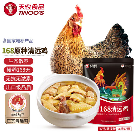 天农 慢养纯种清远鸡 无抗土鸡整鸡肉 生态散养走地鸡168天以上 1kg