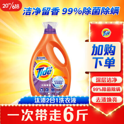汰渍洁净透亮除菌除螨持久留香薰衣草香洗衣液6斤