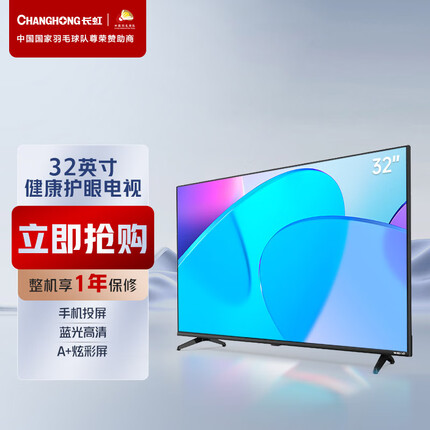 长虹 32D5PF 32英寸全面屏教育电视 智能语音 4K解码 蓝光 手机投屏 平板液晶电视机以旧换新