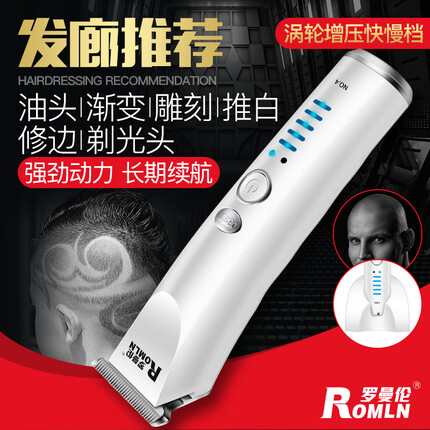 罗曼伦油头推剪光头神器剃头发理发器雕刻推白修边专业渐变电推剪 白色