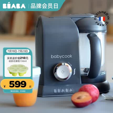 BEABA婴儿辅食机宝宝多功能蒸煮搅拌一体打泥研磨料理机babycook 晨雾灰