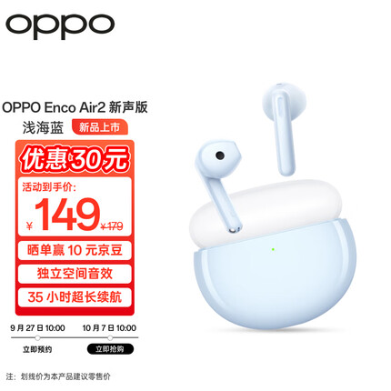 OPPO Enco Air2 新声版真无线半入耳式蓝牙耳机 音乐游戏运动耳机 通用小米苹果华为手机 浅海蓝
