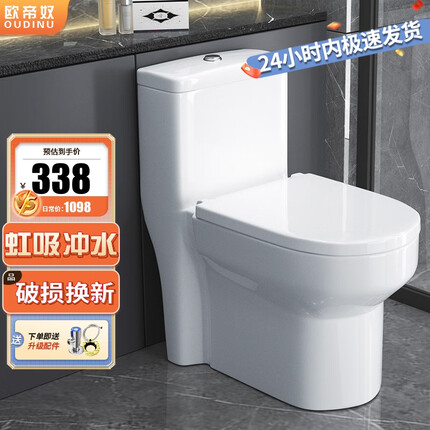欧帝奴（OUDINU） 坐便器抽水连体式马桶小户型家用卫生间喷射虹吸静音马桶坐便器 8319【升级款】喷射虹吸式