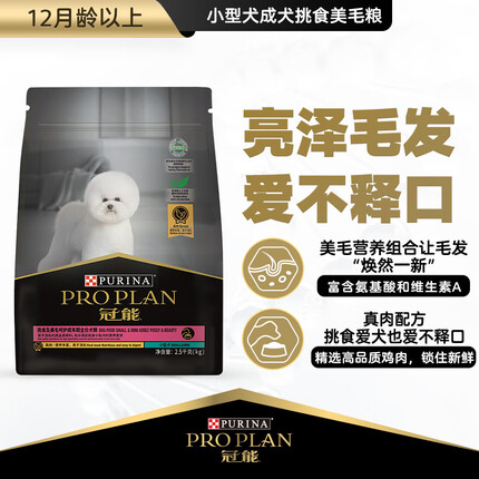 冠能狗粮小型犬成犬狗粮2.5kg 挑食美毛亮眼配方