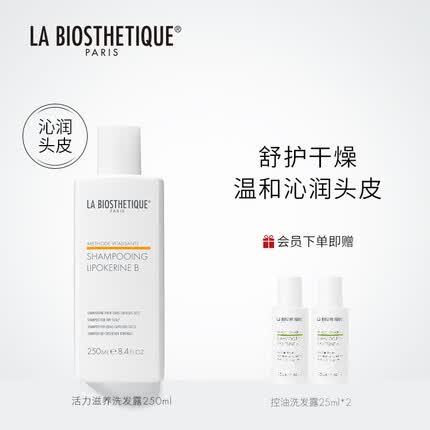 贝伊丝活力滋润洗发露 补水滋润洗发水 250ml