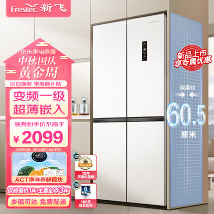 新飞冰箱和美的冰箱哪个质量好一点呢？新飞冰箱质保期一般是几年？