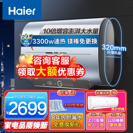 Leader海尔出品纤薄扁桶60升家用电热水器超薄双胆3300W速热大水量健康灭菌 储水式家用洗澡 E1升级款 【海尔60升PV3】10倍澎湃水量速热洗+水质可视