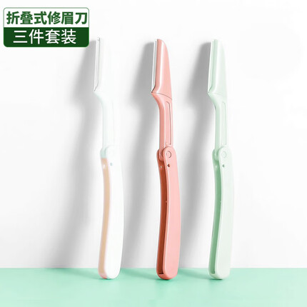 卡洛特 修眉刀套装 可折叠式修眉刀刮眉刀新手初学者修眉工具套装便携 修眉3件套