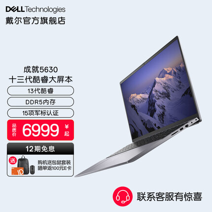 戴尔Vostro成就5630 十三代酷睿护眼防蓝光全面屏 多用途笔记本电脑 1808A:13代i7/16G内存/512G固态