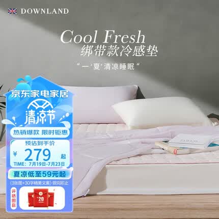 DOWNLAND夏季凉感软垫 薄款冷感垫子可水洗轻薄款透气席子 摩根粉 1.8米床