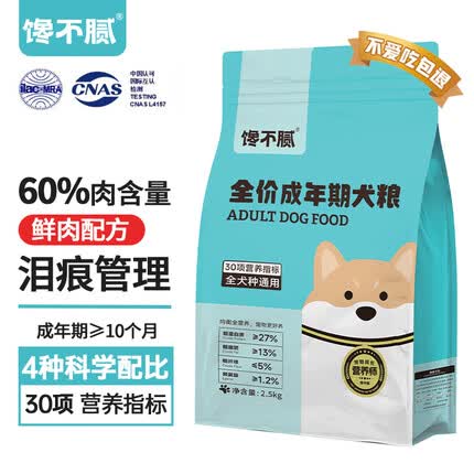 馋不腻天然狗粮成犬狗粮美毛泰迪比熊泪痕博美柯基金毛萨摩耶通用型5斤