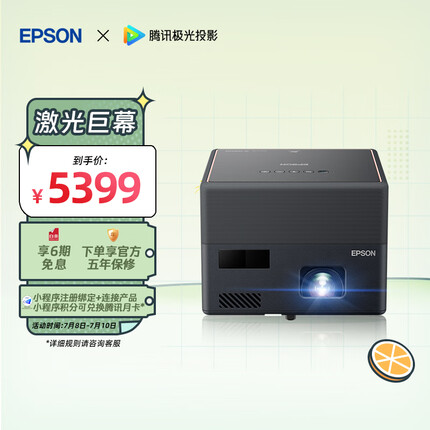 爱普生（EPSON）EF-12 投影仪家用 激光投影仪 智能家庭影院（自动对焦 250万对比度 HDR10）