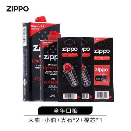 之宝（ZIPPO）配件耗材 zippo油 全年口粮 打火机油 大油*1+小油*1+火石*2+棉线*1
