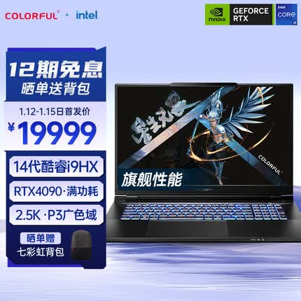 七彩虹将星X17 Pro Max 14代英特尔酷睿i9 17.3英寸游戏本 笔记本电脑(i9-14900HX 32G 1TB RTX4090 240Hz 2.5K屏)
