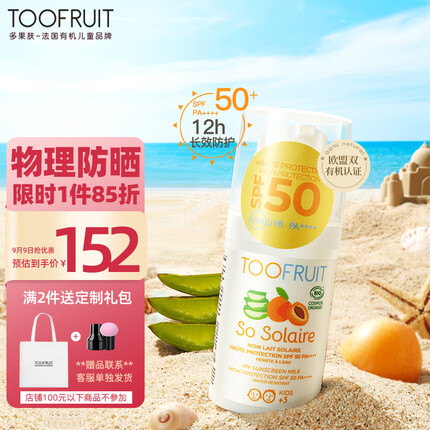 多果肤（TOOFRUIT）儿童有机物理防晒霜 宝宝专用防晒乳全身可用清爽不粘腻 SPF50++++ 30ml 法国原装有机