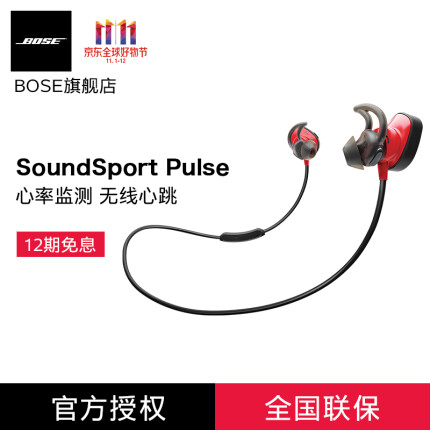 Bose SoundSport Pulse 无线运动耳机 测心率蓝牙运动耳机 红色