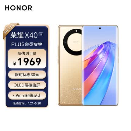 荣耀X40 120Hz OLED硬核曲屏 5100mAh 快充大电池 7.9mm轻薄设计 5G手机 8GB+256GB 琥珀星光