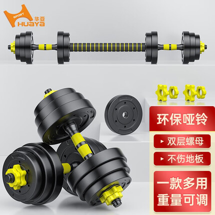 华亚哑铃男士杠铃套装可调节环保包胶手铃亚玲家用运动锻炼健身器材 20公斤（左右各10kg）+连接杆