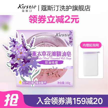 蔻斯汀花瓣精油皂洗脸洁面洗手皂洗澡沐浴洗头皂男女手工香皂清爽不紧绷 薰衣草100g【清爽洁肤】